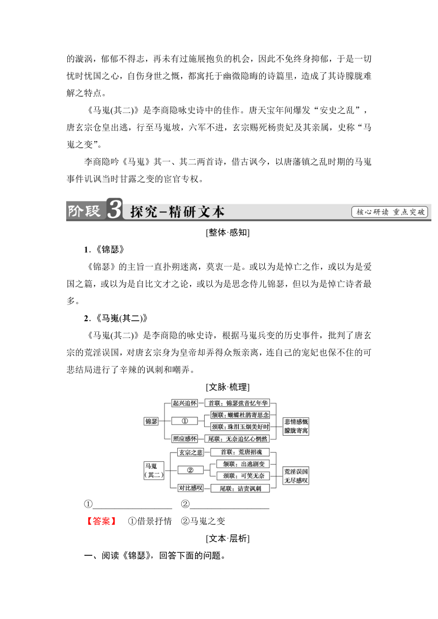 7　李商隐诗两首  学案