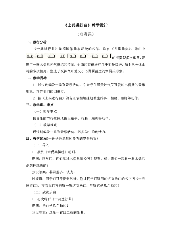 小學 音樂 人教版 二年級上冊 第二單元 快樂的遊戲 欣賞 士兵進行曲