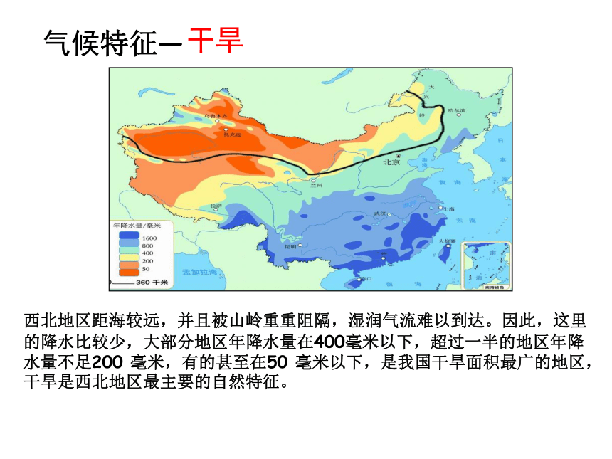 人教版地理八年级下册课件_第八章第一节 自然特征与农业 （共35张PPT）