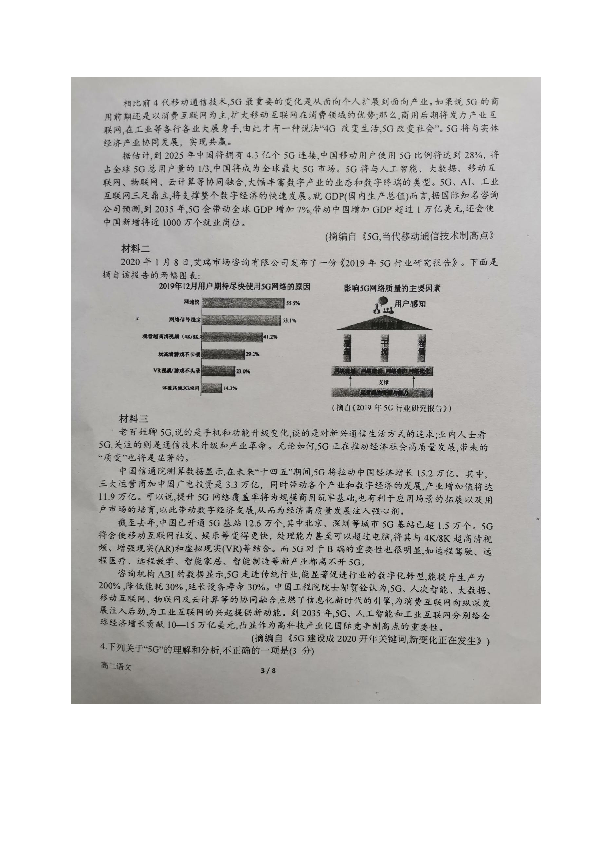河南省南阳市第一中学2019-2020学年高二下学期期末考前模拟语文试题（图片版）含答案