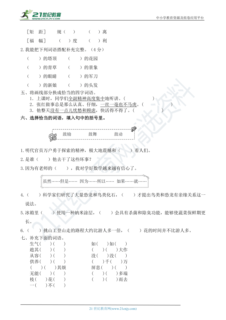 人教部编版四年级语文下册 期末冲刺专项突破卷02——词语及应用【期末真题汇编】（含答案）