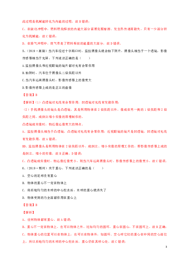 江苏省2020年中考物理必刷试卷（含解析）