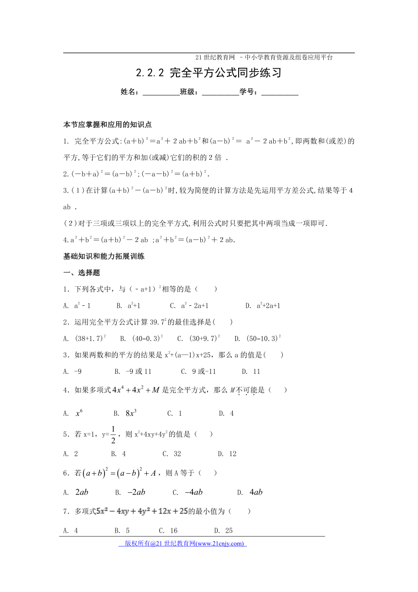 2.2.2 完全平方公式同步练习