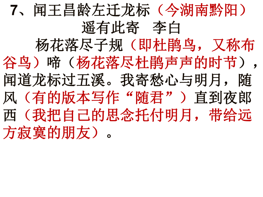 高考必背50篇初中古诗文课件(附字词解释，共63张PPT)