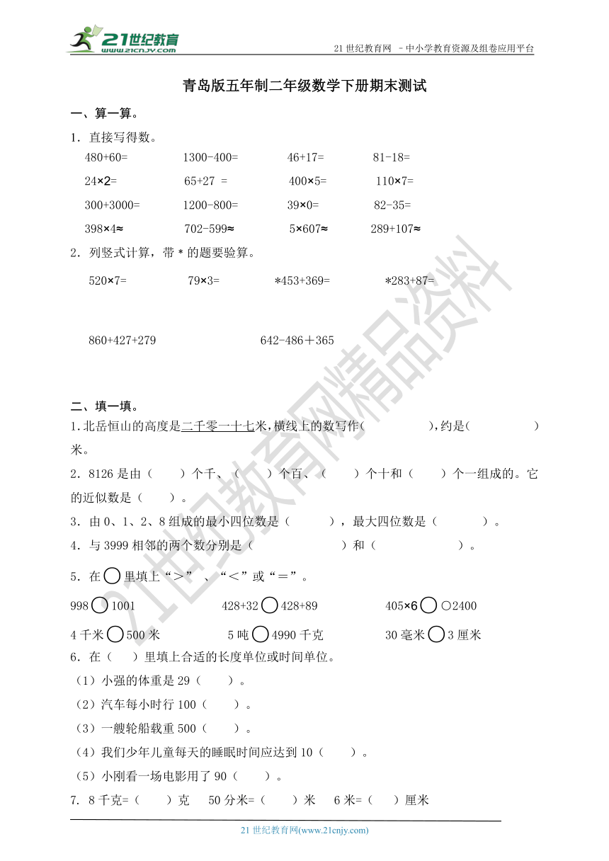 青岛版五年制二年级数学下册期末测试（含答案）