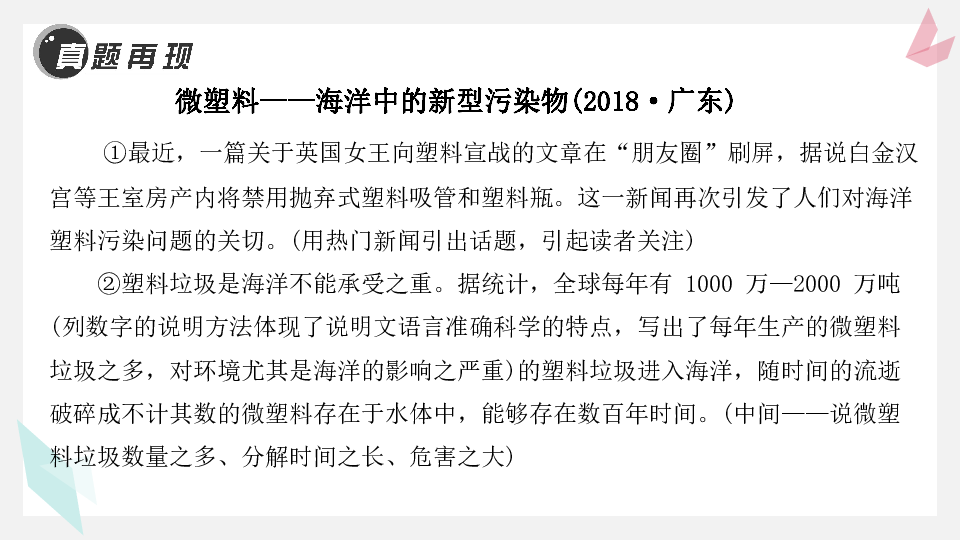 2020年广东中考语文 说明文阅读 复习课件（58张PPT）