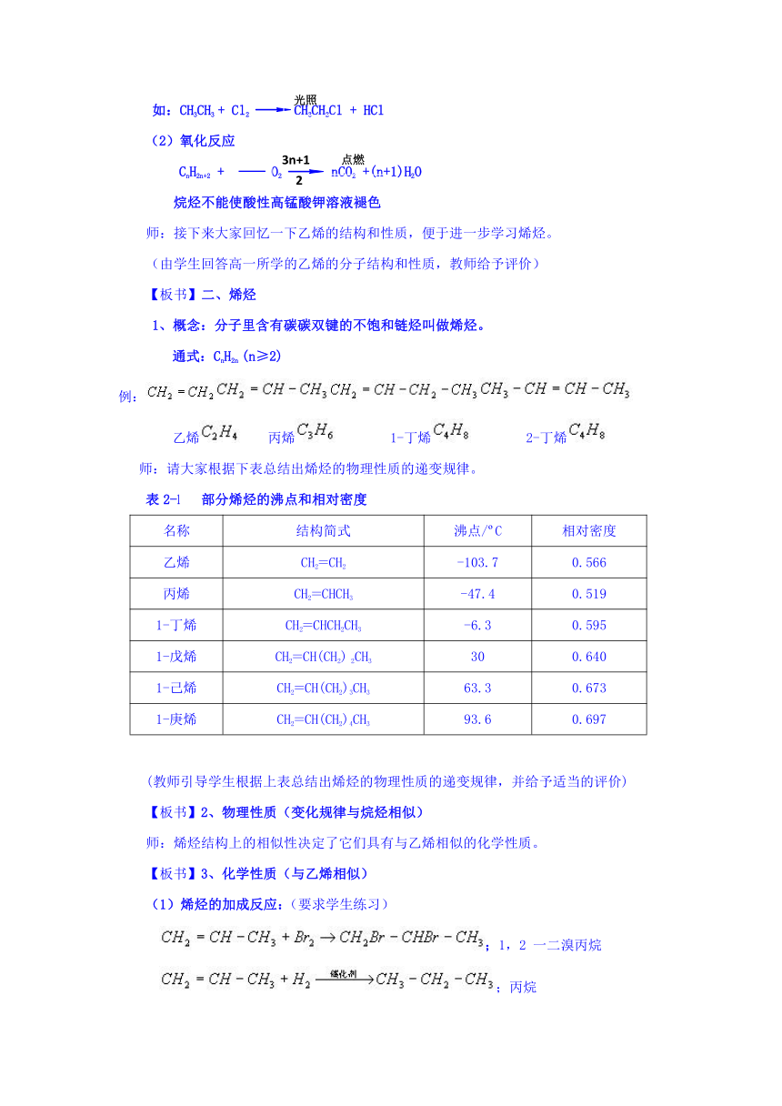 安徽省望江县中学高中化学选修5教案：2.1脂肪烃