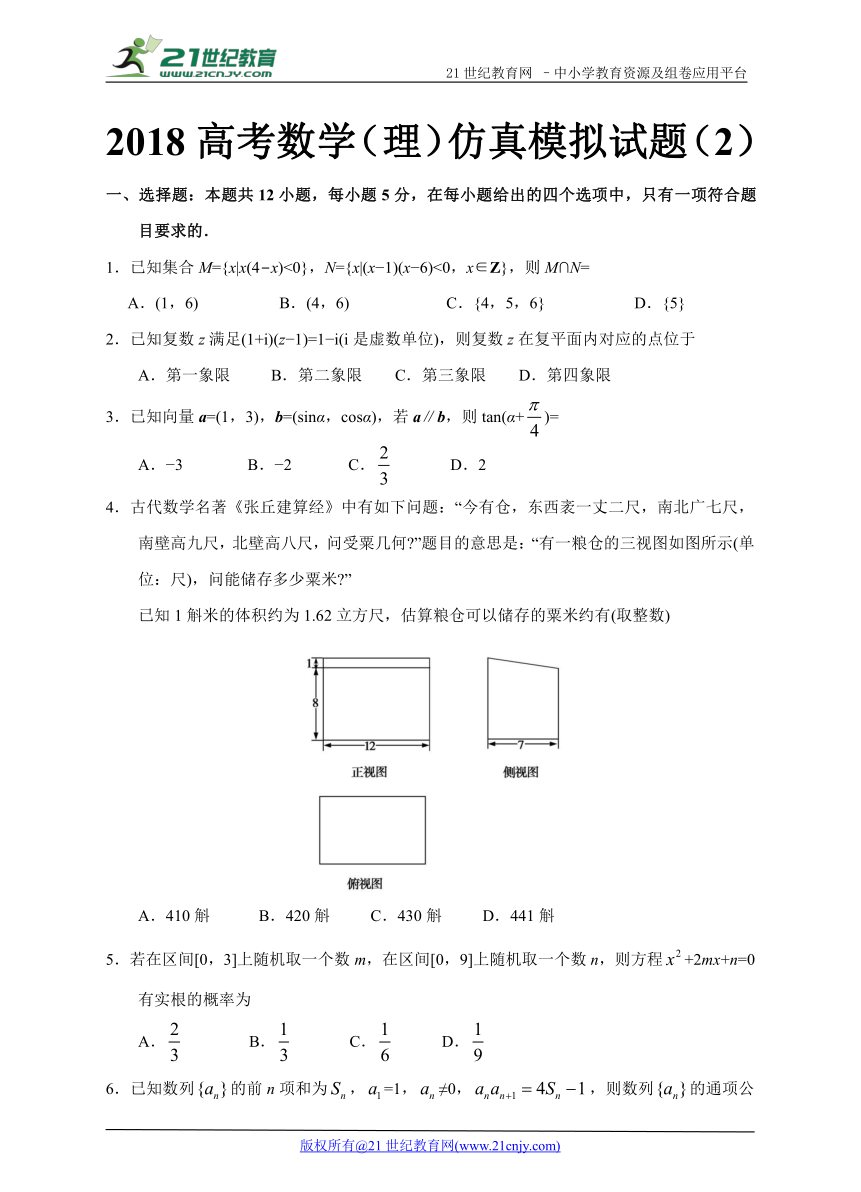 2018高考数学（理）全国I卷仿真模拟试题-02