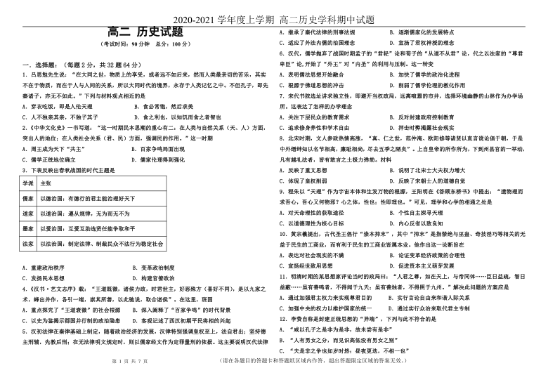 【解析版】黑龙江省双鸭山市第一高级中学2020-2021学年高二上学期期中考试历史试卷 Word版含答案