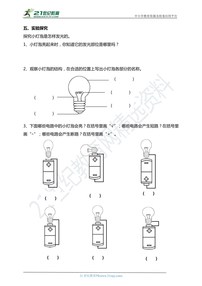 22點亮小燈泡試題含答案解析