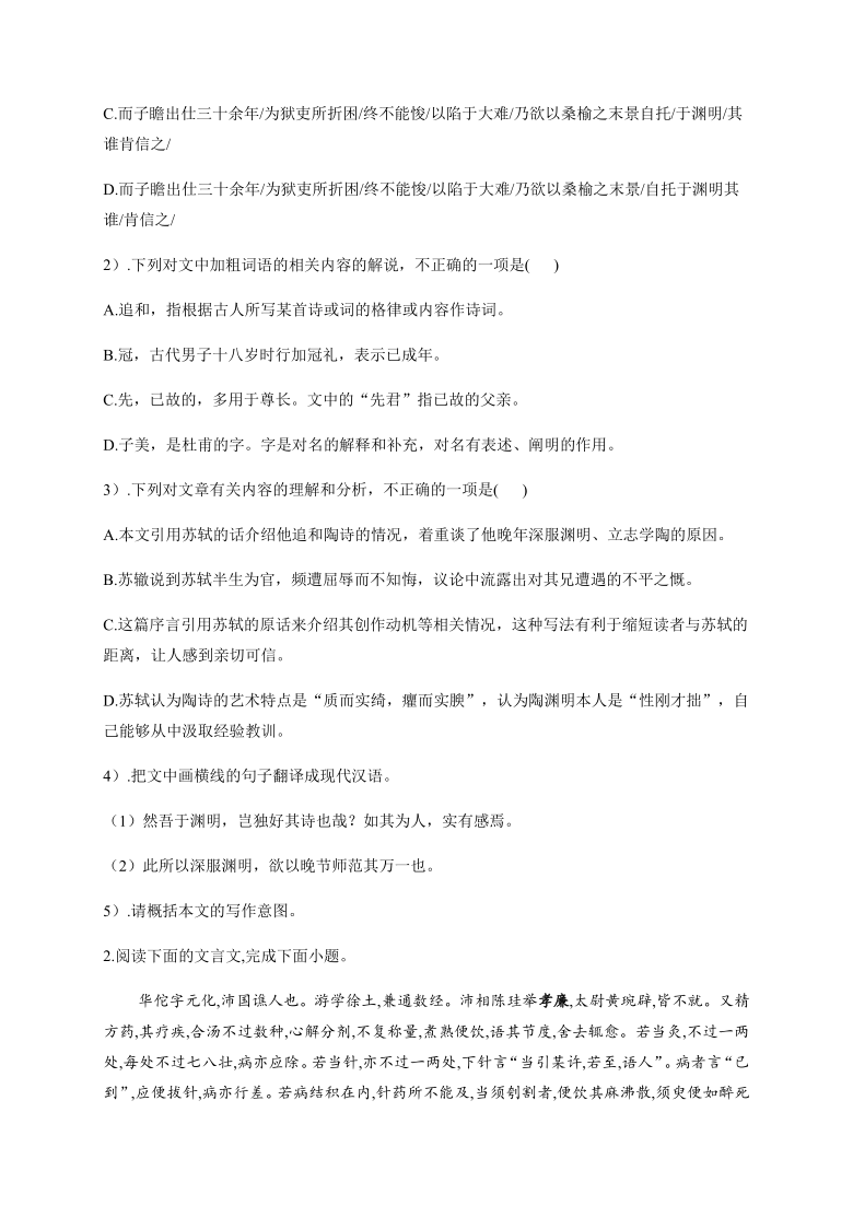 2021届高考语文三轮复习 文言文阅读专题训练含答案