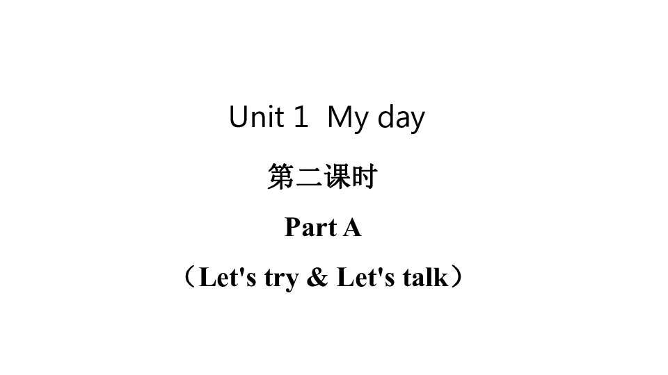 Unit 1 My day Part A Let’s talk 课件（无音频 18张PPT)