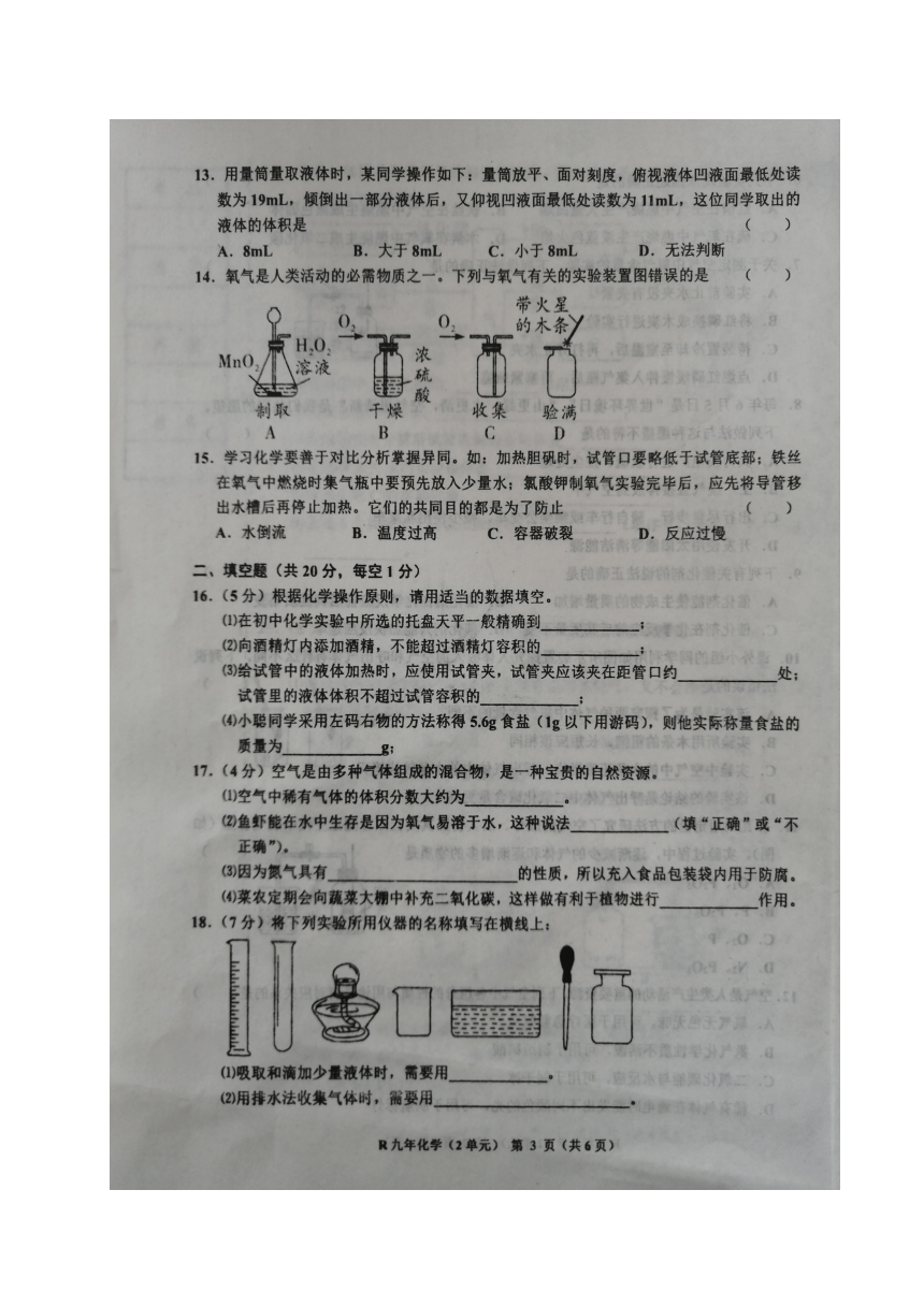 辽宁省鞍山市台安县2021-2022学年第一学期九年级化学第一次月考试题（图片版，含答案）