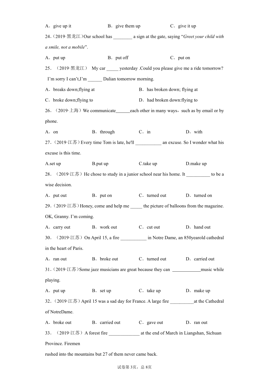 2019全国中考英语真题分类汇编：动词短语（分省汇编，含解析）