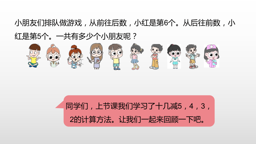 人教版 一年级下册第2单元20以内的退位减法第7课时课件（23张PPT)