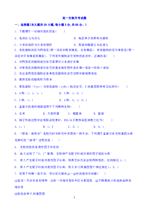 山东省临沂商城外国语学校2018-2019学年高一下学期3月份月考生物试题