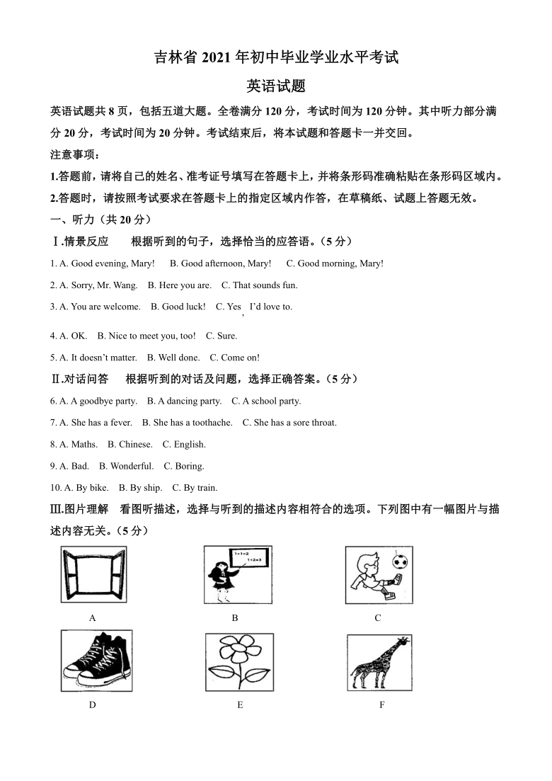 2021年吉林省中考英语真题（含答案及听力原文无听力音频）