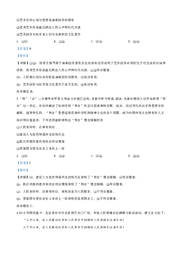 2020届北京市石景山区高三上学期期末政治试题带解析