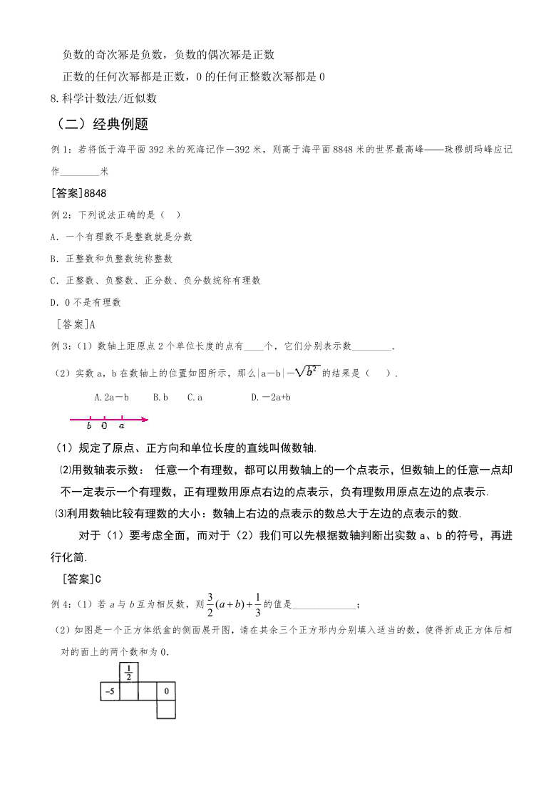 人教版数学七年级上册学案：第1章 有理数 复习（含答案）