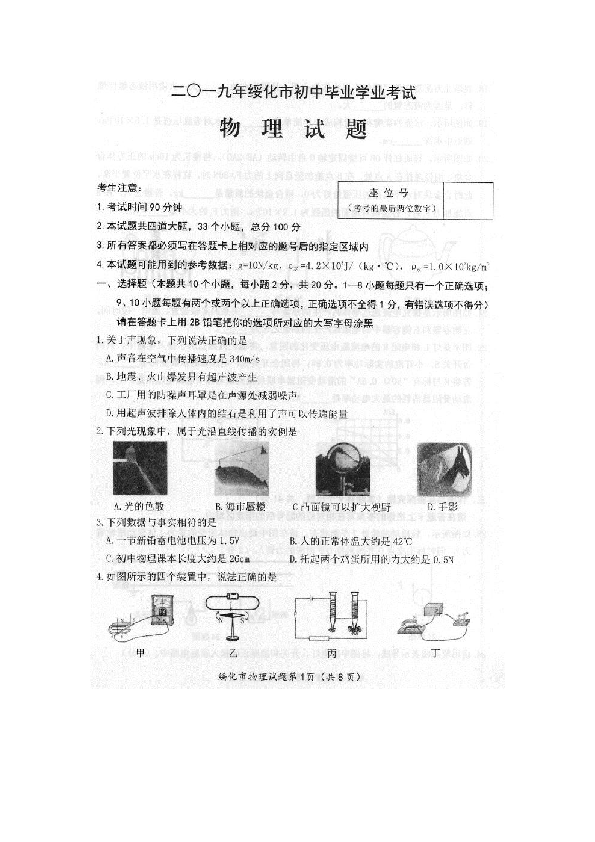 2019年黑龙江省绥化市中考物理试题（扫描版，有答案）