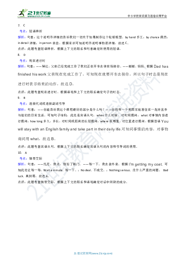 2019年浙江省中考英语真题（单选题）