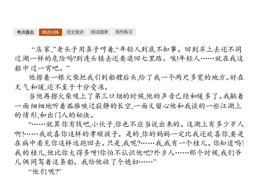 语文版必修1同步教学课件：单元知能整合3 成长如蜕