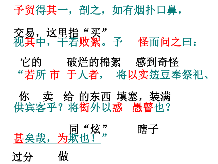 2015—2016上海教育出版社语文八年级下册第三单元课件：第13课《卖柑者言》 （共49张PPT）