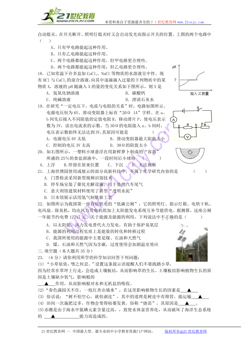 2011年中考模拟试卷科学卷3