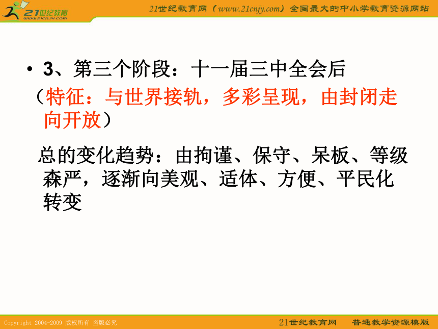 2010届高考历史专题复习系列50：《中国近现代社会生活的变迁》