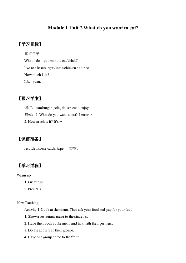 Module 1Unit 2 What do you want to eat？同步学案