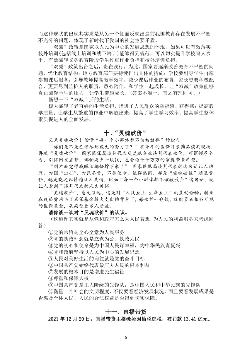 2022年中考道德与法治二轮专题时政热点备考材料19个专题含答案