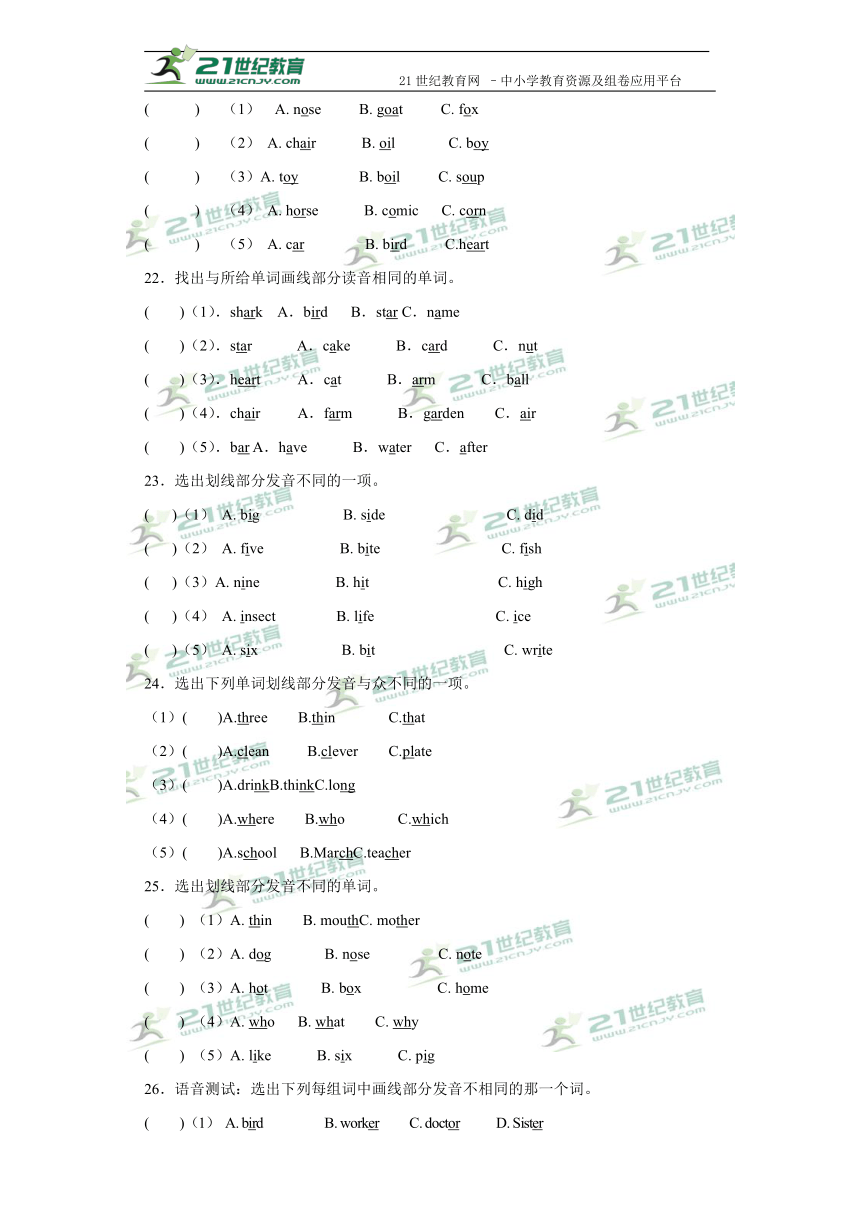 【备战2018】小升初英语专项复习02.常见字母和字母组合的发音