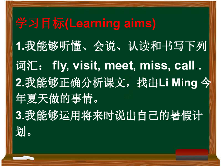 Lesson 16 Li Ming’s Summer Holiday 课件(共24张PPT)