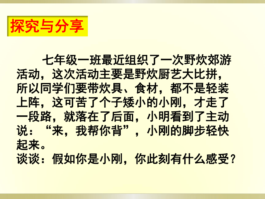 6.1 集体生活邀请我 课件(共24张PPT)