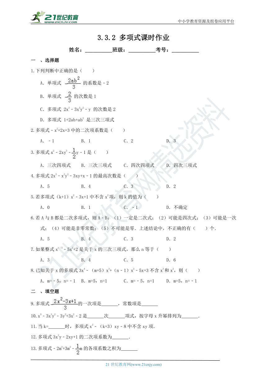 3.3.2 多项式课时作业