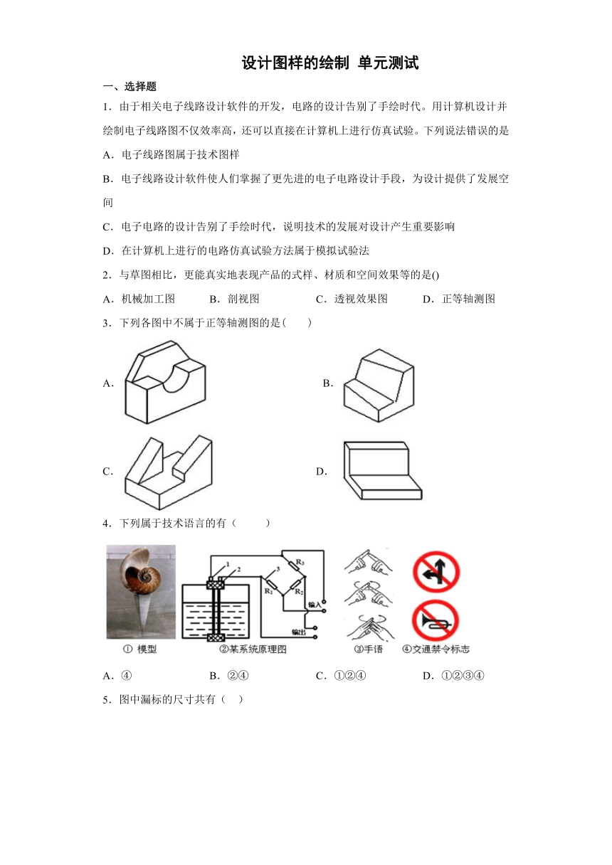 苏教版(2019)通用技术必修《技术与设计1》第五单元 设计图样的绘制 单元测试题（含答案）