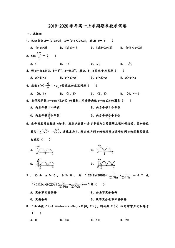 2019-2020学年山东省枣庄市高一第一学期期末数学试卷 含解析