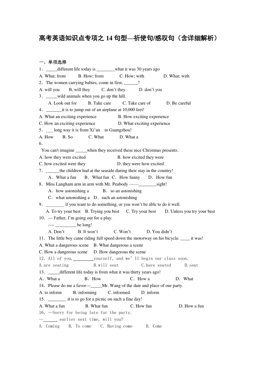 高考英语知识点专项之14句型—祈使句感叹句（含详细解析）