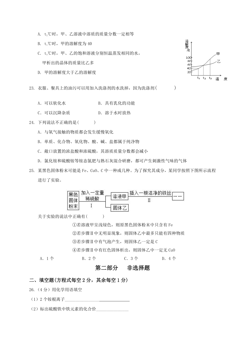 广东省深圳市福田区2017—2018学年度九年级下学期八校第一次联考化学试题