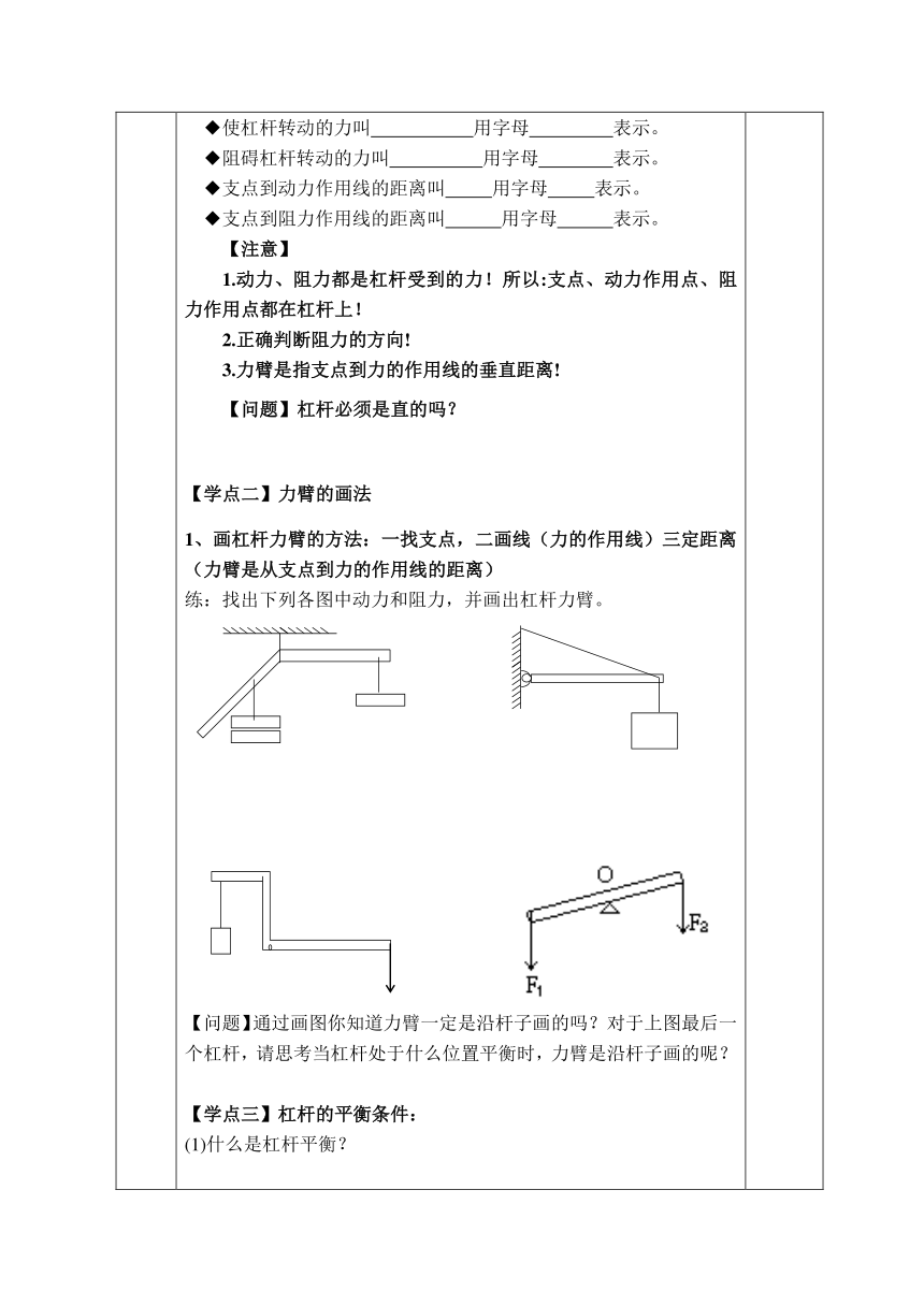 12.1 杠杆 表格式学案（无答案）