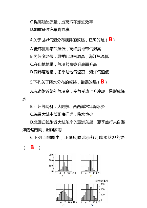 2019中考地理考点-过关练测：4气候(有答案)