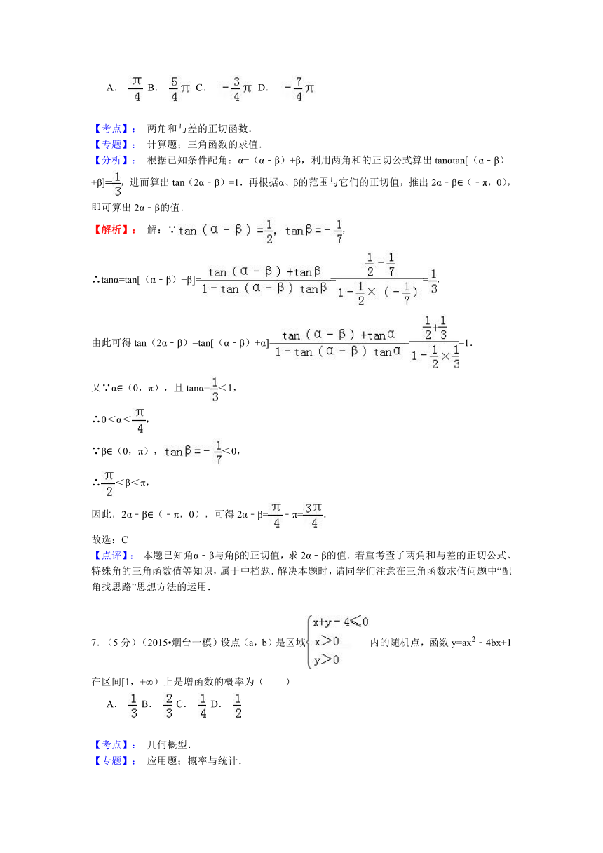 山东省烟台市2015届高三下学期一模诊断测试数学（理）试题（解析版）