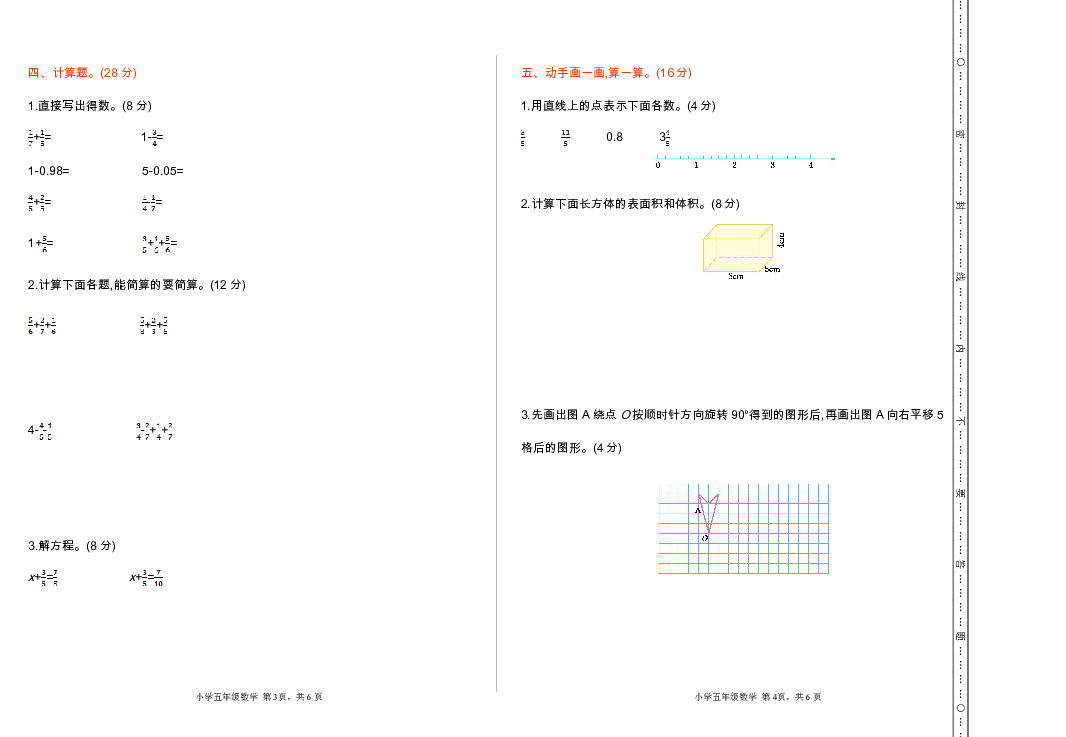 人教版数学五年级下期末测试卷（一）（含答案）