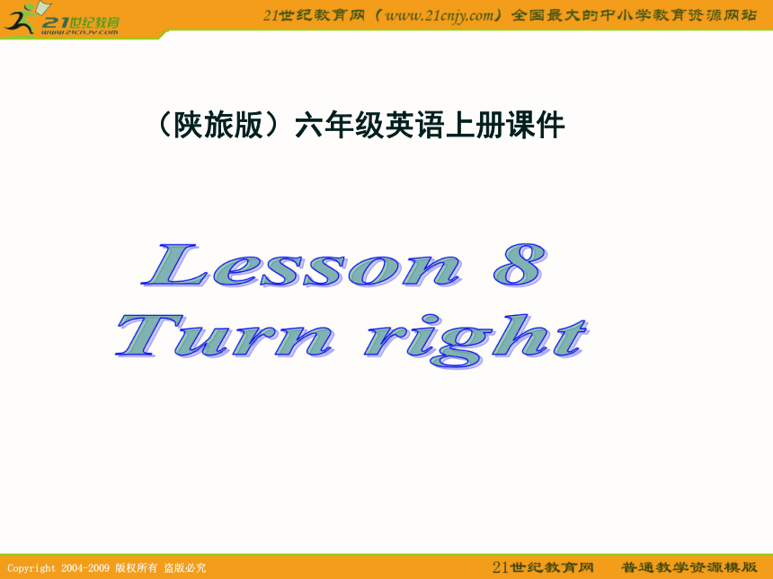 六年级英语上册课件 lesson 8(1)（陕旅版）