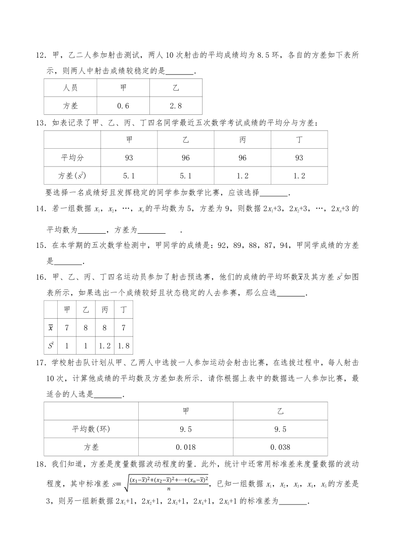 北师大版 八年级数学上册 试题 一课一练 6.4 数据的离散程度 （Word版 含答案）