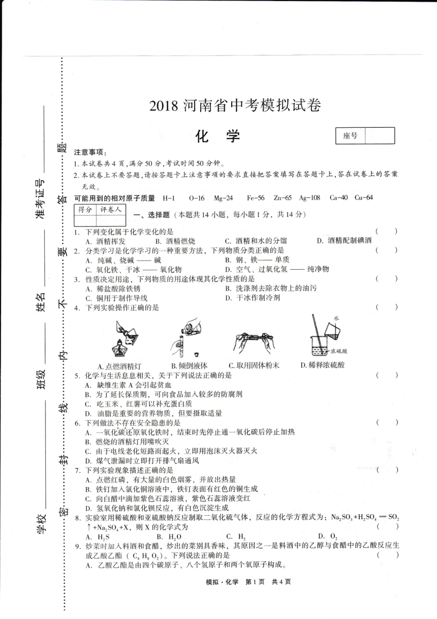 河南省驻马店市泌阳县2018届九年级下学期第三次中考模拟化学试卷（PDF版）