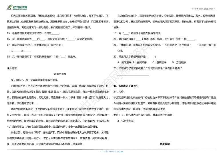 2021年统编版小学语文五年级下册第七单元质量检测卷（一）（含答案）