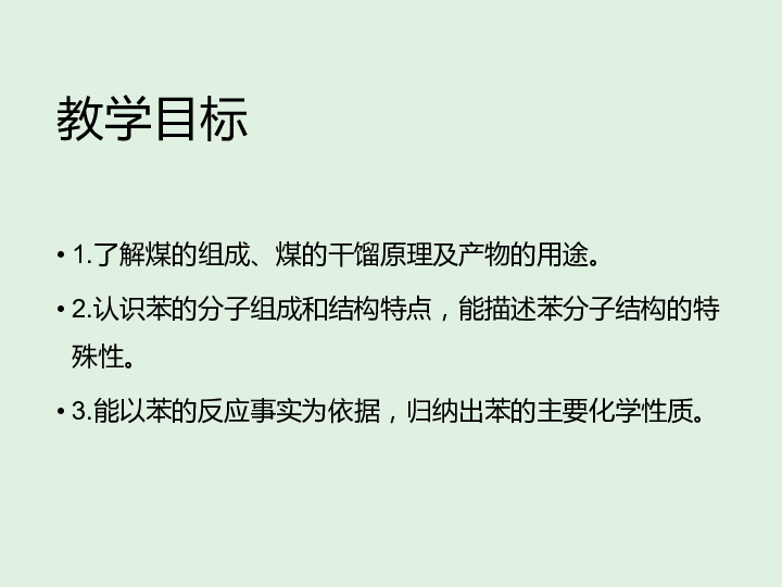 高一苏教化学必修2专题3第一单元 化石燃料与有机化合物 （2）（共17张PPT）