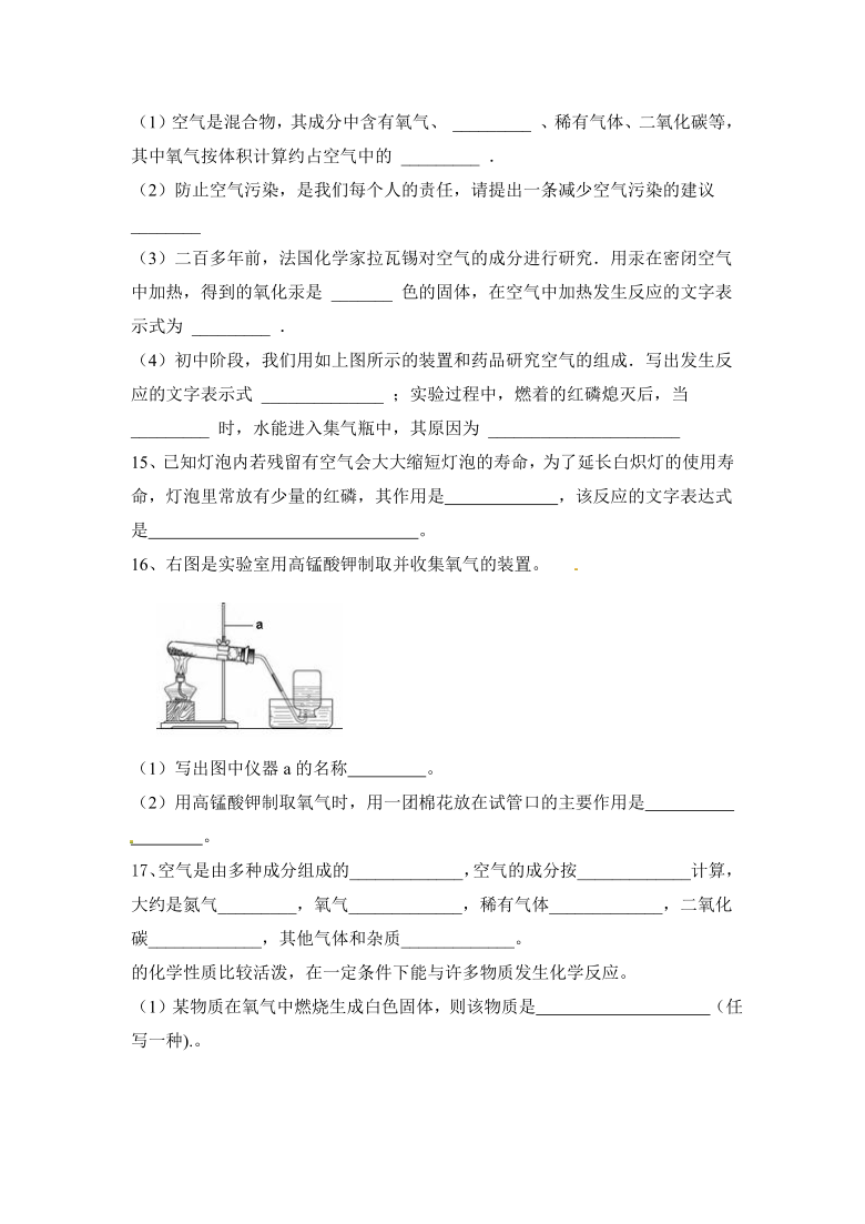 第2单元 我们周围的空气（附答案）-四川岳池踏水初级中学2021-2022学年九年级化学人教版上册（word版）