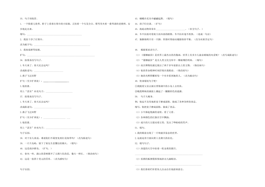 小升初语文知识专项训练（基础知识二）-4.扩句、缩句（含答案）